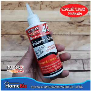 EUROX น้ำมันเครื่องมือลม #40 ขนาด(125 CC) น้ำมันปืนลม สว่านลม บล็อคลม ไขควงลม น้ำมันหล่อลื่นเครื่องมือลม