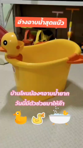 D Kids อ่างอาบน้ำเป็ด อ่างเป็ด อ่างอาบน้ำเด็ก สุดแบ๊ว น่าร้ากกกเว่อร์ค่า อ่างเป็ดน้อย