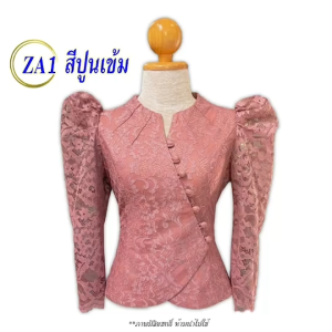 สินค้าเข้าใหม่ !!!! เสื้อลูกไม้ ไทยเรือนต้น เสื้อลูกไม้อตาลี เสื้อลูกไม้ เสื้อพื้นบ้าน เสื้อสีขาว รหัส ZA 1 แขนหยัก