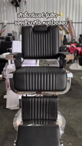 JBD storehouse เก้าอี้ตัดผม เก้าอี้บาร์เบอร์ ไฮโดรลิคปรับสูง-ต่ำได้ ปรับเอนนอนได้ รหัสรุ่น:JBD6893B