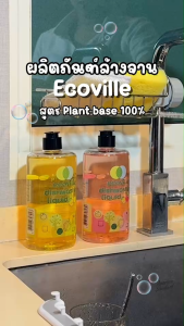 แพ็คคู่ Ecoville ผลิตภัณฑ์ล้างจาน อีโควิลล์ ขนาด 480 ml