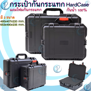 กล่องกันกระแทก 2 ขนาด Hardcase กระเป๋ากันกระแทก Shockproof bag กระเป๋าหิ้ว ใส่กล้อง เครื่องมือช่าง อุปกรณ์วิทยาศาสตร์ ใช้เก็บของ Tool Box กล่องพาวเวอร์บ๊อก  มีหลายขนาด 495x407x220 mm.  653x490x235 mm.