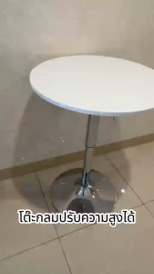 โต๊ะรับประทานอาหาร โต๊ะกาแฟทรงกลม โต๊ะกลมโมเดิร์น สไตล์นอร์ดิก โต๊ะเอนกประสงค์ มินิมอล โต๊ะบาร์ ปรับความสูงได้ ขายดีมาก