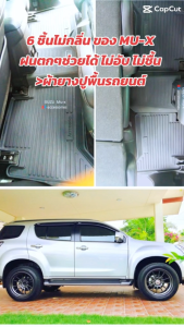 ผ้ายางปูพื้นรถยนต์ ถาดยางปูพื้น พรมปูพื้นรถ MU-X ( 6 ชิ้น หน้า 2 กลาง 3 แถว3 1 ชิ้นแผ่นใหญ่ ) ISUZU MUX 2014 2015 2016 2017 2018 2019 2020