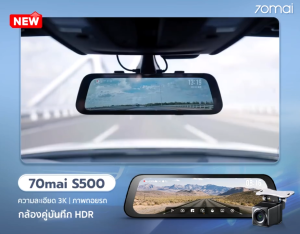 70mai Rearview Dash Cam S500 กล้องหน้า-หลังติดรถยนต์ รุ่น S500 design ทรงกระจก และกล้องหลัง RC13 (รับประกันร้าน 1 ปี)
