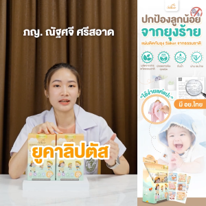 (มีอย.ไทย)Saker แผ่นติดกันยุง 3แถม1จากสารสกัดจากธรรมชาติ สำหรับเด็กทารก&ทุกวัยปลอดภัยต่อเด็กแรกเกิด