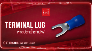 หางปลาหัวแฉก ซาเล่ แบบหุ้ม PVC