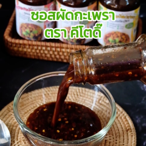 ซอสผัดกะเพราสำเร็จรูป สูตรคีโต Stir Fried Holy Basil Sauce