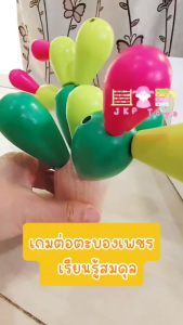 เล่นไม้เสริมพัฒนาการ เกมต่อกระบองเพชร มินิ ของเล่นเด็ก 3 ขวบ - Balancing Cactus