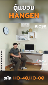 [จัดส่งพร้อมติดตั้งฟรี] KIOSK ตู้แขวนโล่ง HANGEN-กลาง