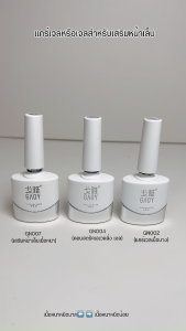 Reinforce Gel for Eyes C-Curve บรรจุภัณฑ์เจล ส่งทุกวัน Gaoy เล็บโค้งนูน เบสทอปเล็บเจล ช่วยเสริมหน้าเล็บแข็งแรง