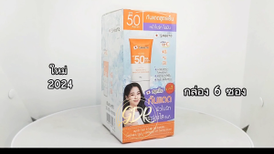 ยกกล่อง Smooto Hya C Bright Up Sunscreen 30g - สมูทโตะ ไฮยา ซี ไบร์ท อัพ ซันสกรีน กันแดดสูตรเย็น