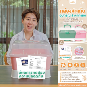 (ปลอดสารพิษมีใบเซอร์)Saker2in1 กล่องจัดเก็บอุปกรณ์&ตากแห้งใช้เก็บขวดนมและอุปกรณ์อเนกประสงค์ได้มากมาย
