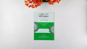 Buku Kitab Matan Safinah Terjemah Sunda: Panduan Lengkap