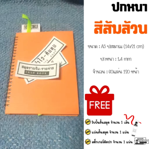 สมุดรายรับรายจ่าย (ปกหนาลายส้มล้วน) (A5)