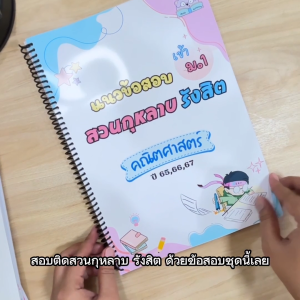แนวข้อสอบเข้า ม.1 สวนกุหลาบรังสิต(สกร) ครบ 5 วิชา ย้อนหลัง 3 ปี (656667) พร้อมเฉลยรายละเอียด