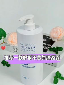 AMINO ACID Shower Gel 1000ml 氨基酸香氛沐浴露嫩