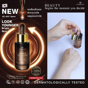 Vegan Wrinkle Correction Serum เซรั่ม ไฮยา ชุ่มชื่น ให้ความกระจ่างใส