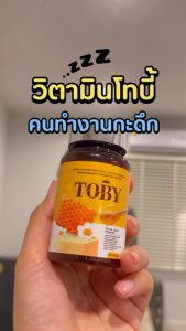 ส่งฟรี โทบี้นมผึ้ง Toby ROYAL JELLY รอยัลเยลลี หลับสนิท บำรุงผิว นมผึ้ง เพิ่มคอลลาเจน แก้ปวดไมเกรน
