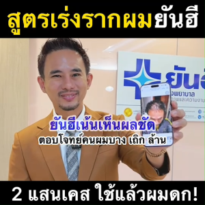 ยันฮี ทีเซอร์ แอนตี้ แฮร์ ฟอล คอนโทรล ซีรั่ม Yanhee Teezeer Anti Hair Fall Control Serum เซรั่ม บำรุงผม ผมแข็งแรง