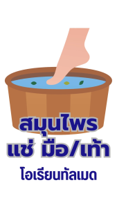 สมุนไพรตำรับจีน แช่เท้า แช่มือ ขาแพลง เท้าพลิก ซองใหญ่ 10 กรัม เพื่อสุขภาพ แก้ปวดเท้า แก้เหน็บชา สปาเท้า คลายเส้นตึง ทำจากสมุนไพรจีน