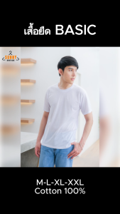 SunnyBoutique เสื้อยืด เกรดพรีเมี่ยม Cotton 100% ผ้านิ่ม ใส่สบาย เสื้อยืดคอกลม เสื้อยืดสีพื้น สีขาว/ดำ พร้อมส่ง