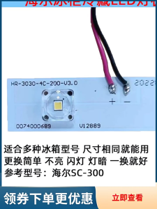 | 0074000689ไฟตู้เย็น LED Strip สำหรับ Haier ตู้เย็น SC-300 | ไฟตู้เย็น LED Strip สำหรับ Haier SC-300 |