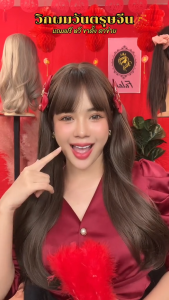 F017 วิกผมลอนยาว ลอนคลาย วิกผมมีหน้าม้า ผมปลอม และเป็นวิกผม Falah ที่ไม่ปกติให้โป๊ะ หรือเงา เพราะมีความสวยงามเหมือนกับความเชื่อมั่น การรับรองจากประเทศเกาหลี และเป็นสินค้าที่มีคุณสมบัติของที่ด้านล่าง