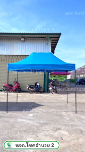 เต้นท์พับ ขนาด 2x3 เมตร เต้นท์ พับเก็บได้ เต็นท์