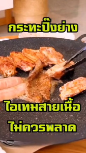 กระทะปิ้งย่าง กระทะ ปิ้งย่างบาบีคิว ปิ้งย่างเกาหลี กระทะทรงแบน กระทะย่าง กระทะปิ้งย่าง ย่างเนย ย่างเนื้อสเต็ก ขนาด 28-38cm มี 2 แบบ สำหรับการเลือก