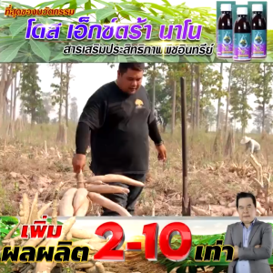 โดสเอ็กซ์ตร้านาโน [โปรสุดคุ้ม] โดส Dose extra nano ฮอร์โมลพืช อาหารเสริมพืช เร่งต้น เร่งผล เร่งโต เพิ่มผลผลิต