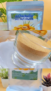 ผงอินทผลัม Dates ขนาด 100กรัม ผลไม้มหัศจรรย์ จากแดนอาหรับ