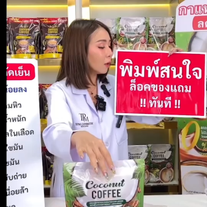 กาแฟแจ่มใส คุมหิว อิ่มนาน เผาผลาญไว ไม่มีน้ำตาล0% ลีนเบิร์น ลงไว คีโต เบาหวาน ความดัน ไขมัน ทานได้