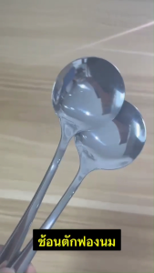 ช้อนตักฟองนม 3 คัน Milk Spoon