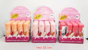 ลิปมันชี้เน่ SHEENE moisturizer lip care ชีเน่ (ยกโหล/12 ชิ้น) ลิปมันในตำนาน