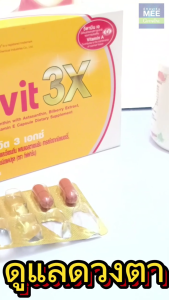 โปรโมชั่น 1 แถม 1 วิตามินตา อาหารเสริมตา ตาพร่ามัว ตาเบลอ แอลซีวิต 3 เอกซ์ กิฟฟารีน วิตามินเอ ลูทีน