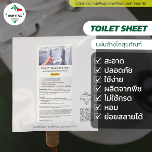 MostClean แผ่นล้างโถส้วม 40 แผ่น Toilet Sheet ช่วยให้ล้างส้วมได้ง่าย สะดวก แค่ใส่แผ่นแล้วเช็ดถู ประหยัดพื้นที่เก็บ นวัตกรรมใหม่