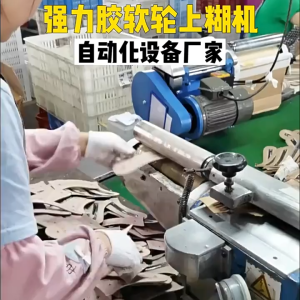 Máy bôi keo tự động 24cm