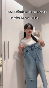 กางเกงยีนส์ ทรงขาม้า ยีนส์ยืด 3101