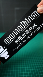 ป้าย กรุณากดชักโครก 3 ภาษา มินิมอล ไทย จีน อังกฤษ ป้ายห้ามห้องน้ำ ป้ายห้องน้ำ 3M พรี่เมี่ยม TB-B