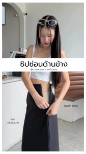 กระโปรงยาวผ่าข้างS-XLทรงสวยเข้ารูปน่ารักมาก