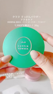 Phấn Phủ Dưỡng Da Giảm Mụn Che Phủ Lỗ Chân Lông Club Suppin Nhật Bản Hộp 26g