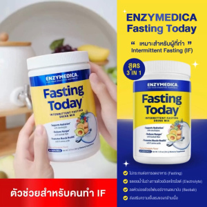 ENZYMEDICA Fasting Today 24 เสิร์ฟ💝ดื่มระหว่างฟาสต์แบบไม่หลุด! ลดอาการหิวบ่อย  ชดเชยน้ำในร่างกายด้วยอิเลคโทรไลต์