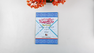 Buku Kitab Matan Jurumiah