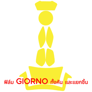 สติ๊กเกอร์ ฟิล์ม ไฟหน้า GIORNO สีเขียว ฟิล์มโปร่งใสติดกันรอย 239 SHOP