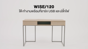 Rina Hey WISE/120โต๊ะทำงานพร้อมที่ชาร์จUSB+ปลั๊กไฟ - สี น้ำตาลอ่อน โต๊ะ Rina - Lazada