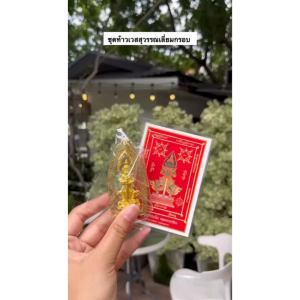 ชุดท้าวเวสเลี่ยมไมครอนทอง แถมธูปแดงและแผ่นแดง