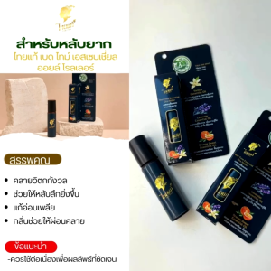 เชตคู่ น้ำมันหอมระเหยบริสุทธิ์ 100% ไทยคู่ สดชื่น สูตร กระตุ้นพลังงานสมอง + สูตรกระตุ้นการตื่นตัว