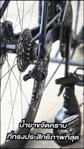 ชุดน้ํายาทําความสะอาดจักรยาน VISP BUILDER