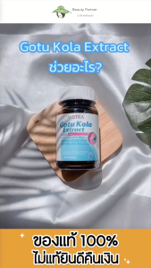 Vistra Gotu Kola Extract Plus Zinc / Kiwi Extract วิสทร้า โกตู โคล่า เอ็กแทร็ค พลัส ซิงค์ [โกตู/กีวี่] [30 เม็ด/กระปุก]